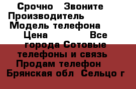 Срочно ! Звоните  › Производитель ­ Apple  › Модель телефона ­ 7 › Цена ­ 37 500 - Все города Сотовые телефоны и связь » Продам телефон   . Брянская обл.,Сельцо г.